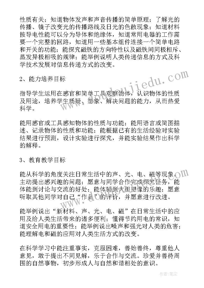 2023年三年级思想科学教学计划(通用8篇)