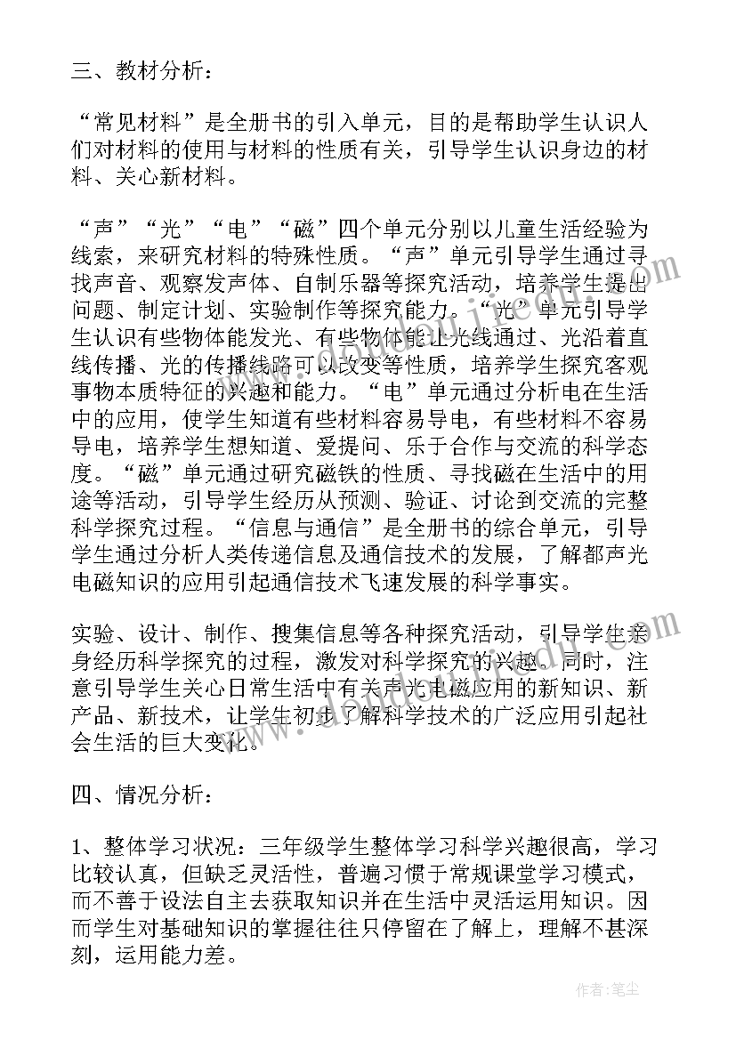 2023年三年级思想科学教学计划(通用8篇)