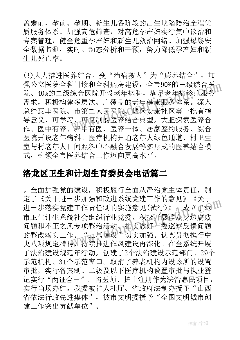 洛龙区卫生和计划生育委员会电话 卫生和计划生育委员会工作总结和工作计划(精选5篇)