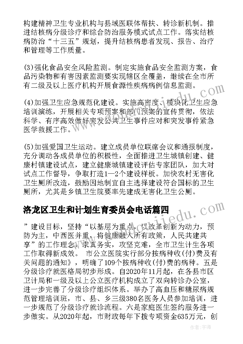 洛龙区卫生和计划生育委员会电话 卫生和计划生育委员会工作总结和工作计划(精选5篇)