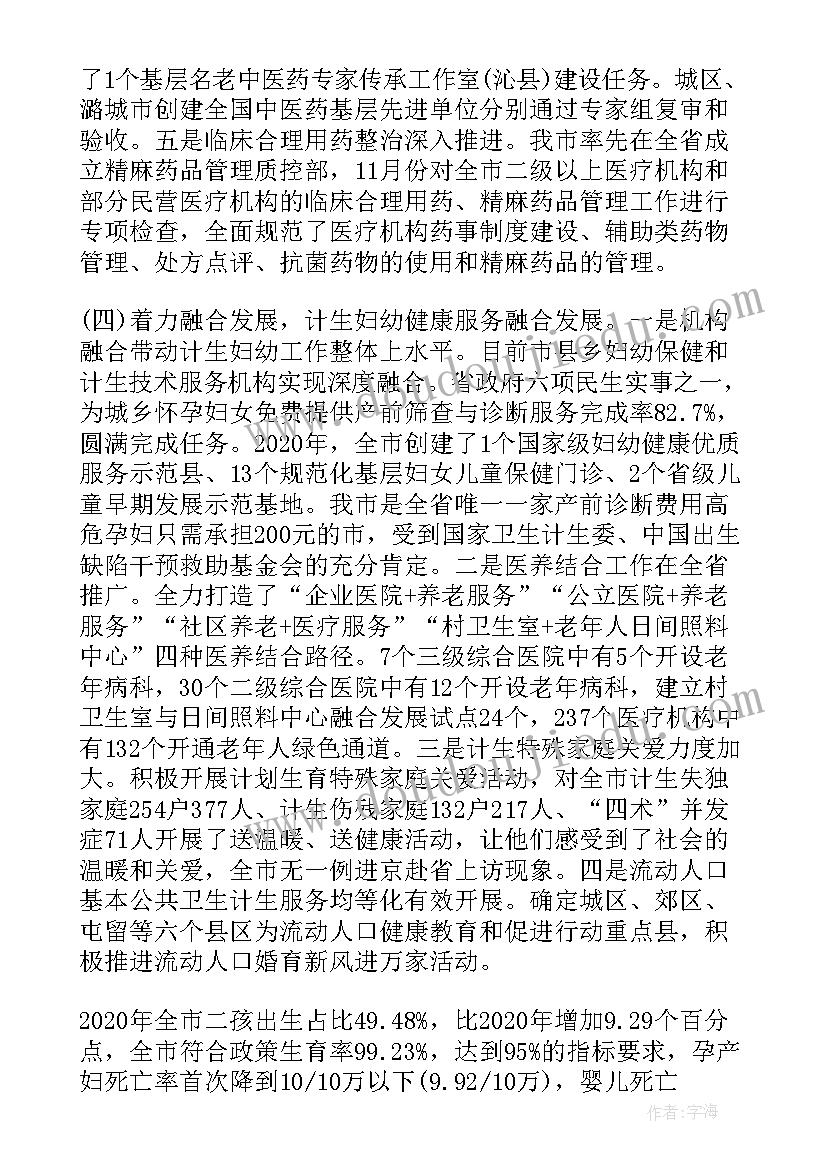 洛龙区卫生和计划生育委员会电话 卫生和计划生育委员会工作总结和工作计划(精选5篇)