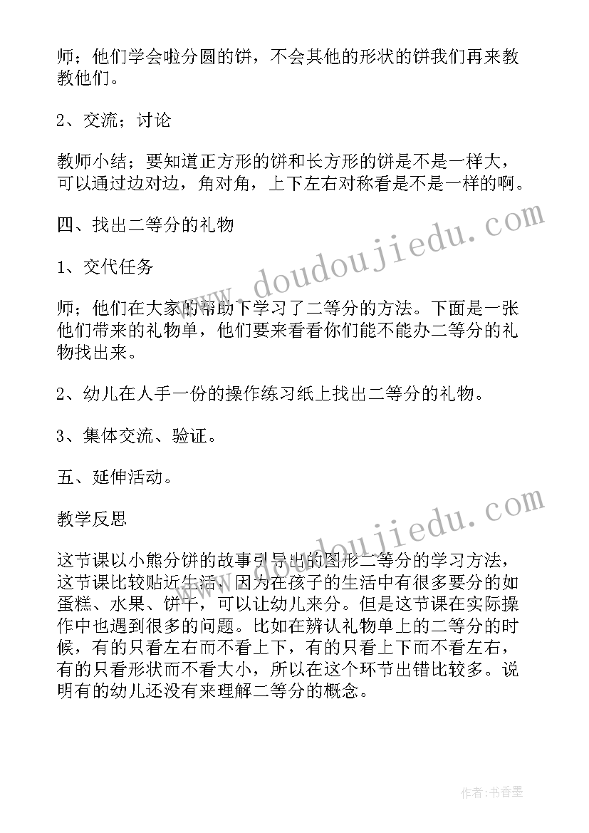 最新幼儿园数学简单统计教案 幼儿园大班数学活动教案分饼含反思(精选7篇)