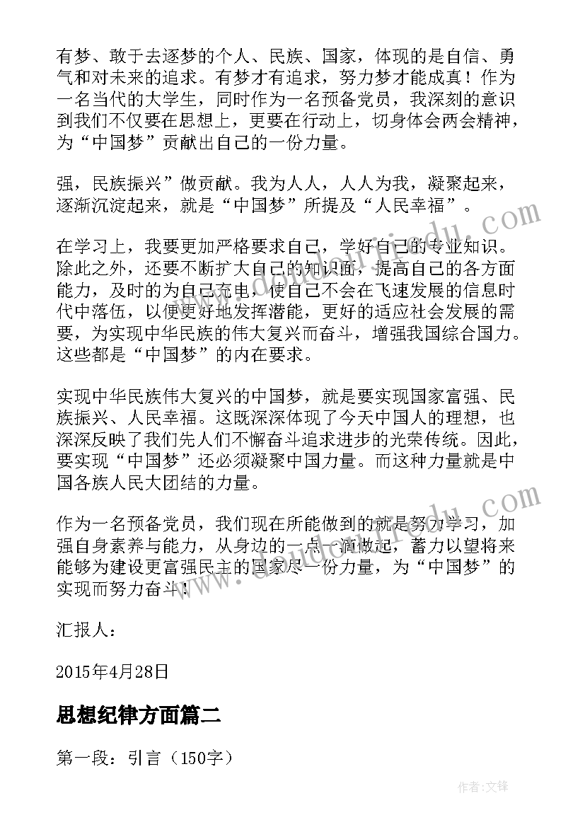 最新思想纪律方面 党员思想思想汇报(汇总7篇)