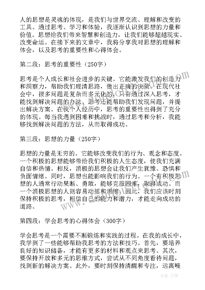 最新思想纪律方面 党员思想思想汇报(汇总7篇)