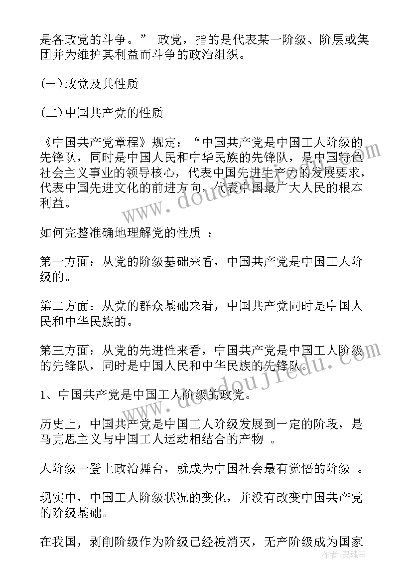 2023年简述党的宗旨包括的思想内涵 党的性质宗旨指导思想心得(实用6篇)