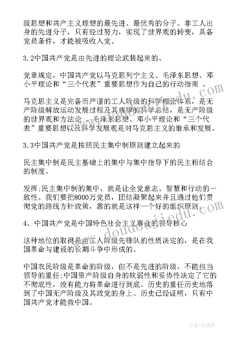 2023年简述党的宗旨包括的思想内涵 党的性质宗旨指导思想心得(实用6篇)