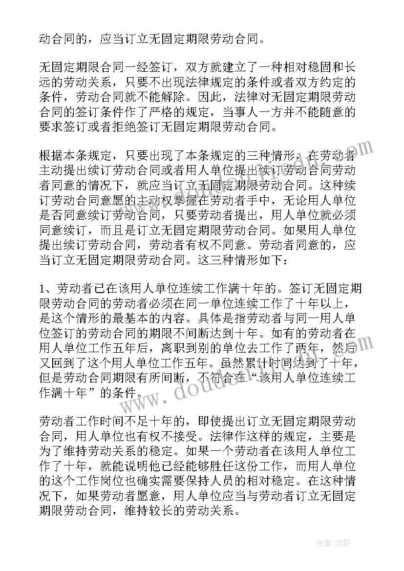 最新固定合同期限多少年(大全5篇)