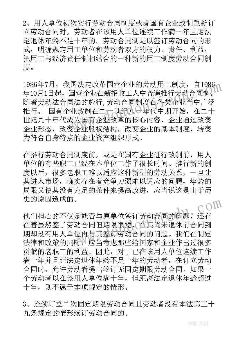 最新固定合同期限多少年(大全5篇)