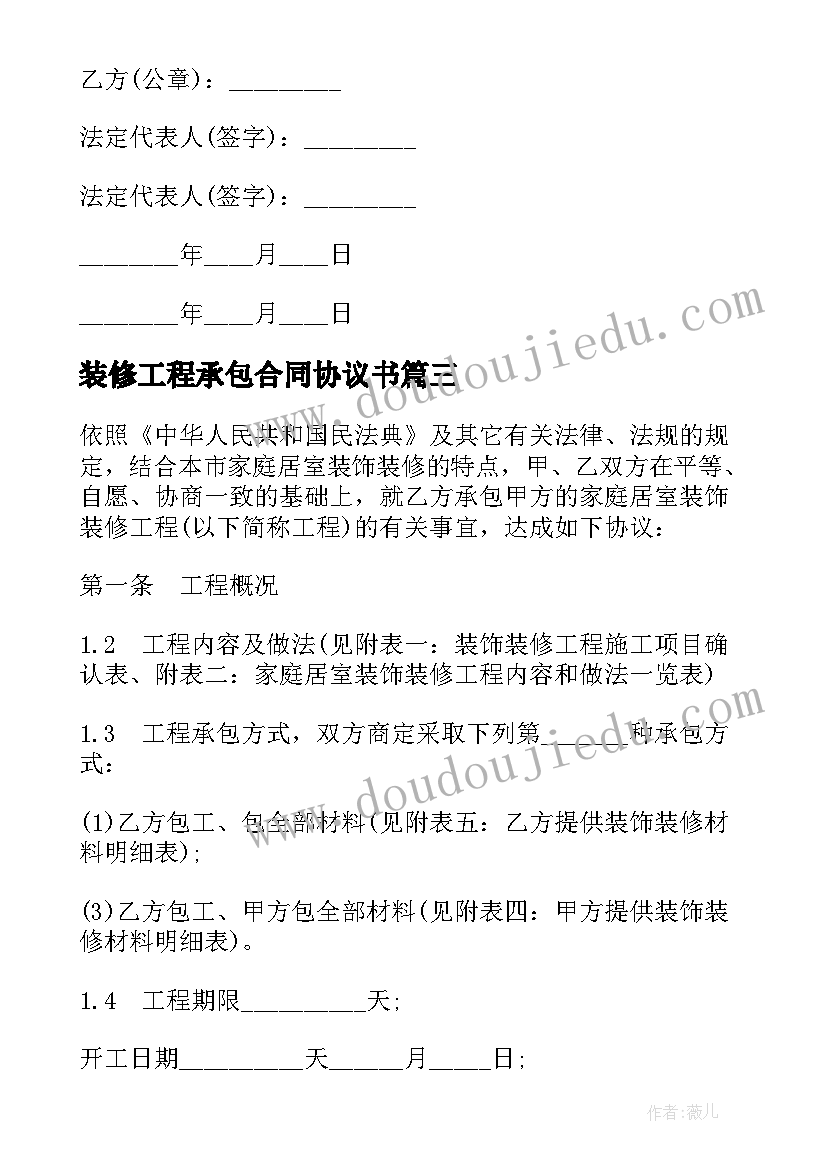 2023年装修工程承包合同协议书(大全9篇)