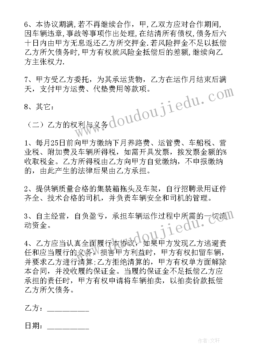 租集装箱合同(优秀9篇)