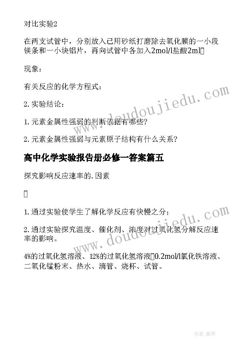 高中化学实验报告册必修一答案(汇总5篇)