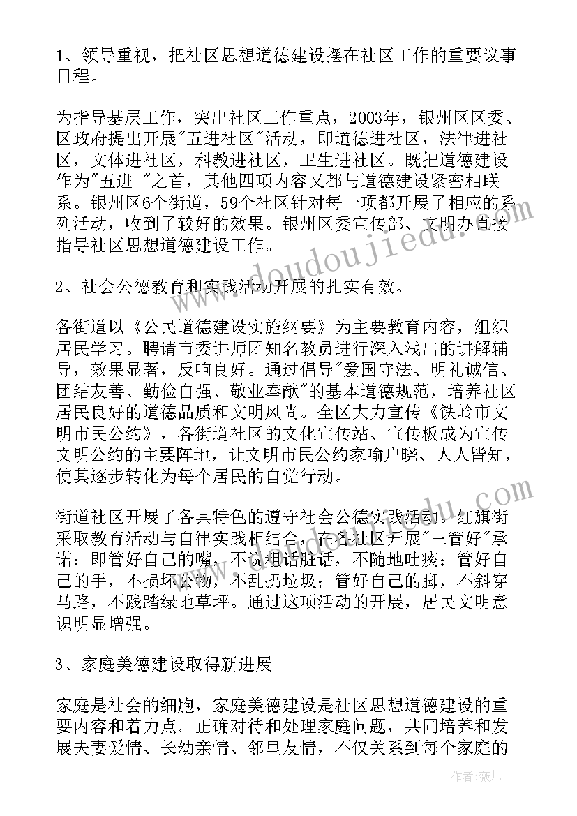 加强思想道德建设心得体会(通用5篇)