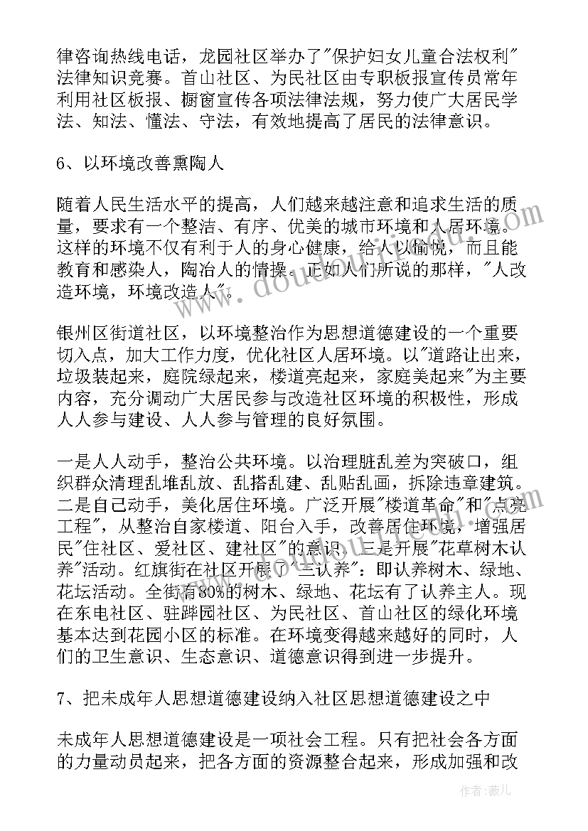 加强思想道德建设心得体会(通用5篇)