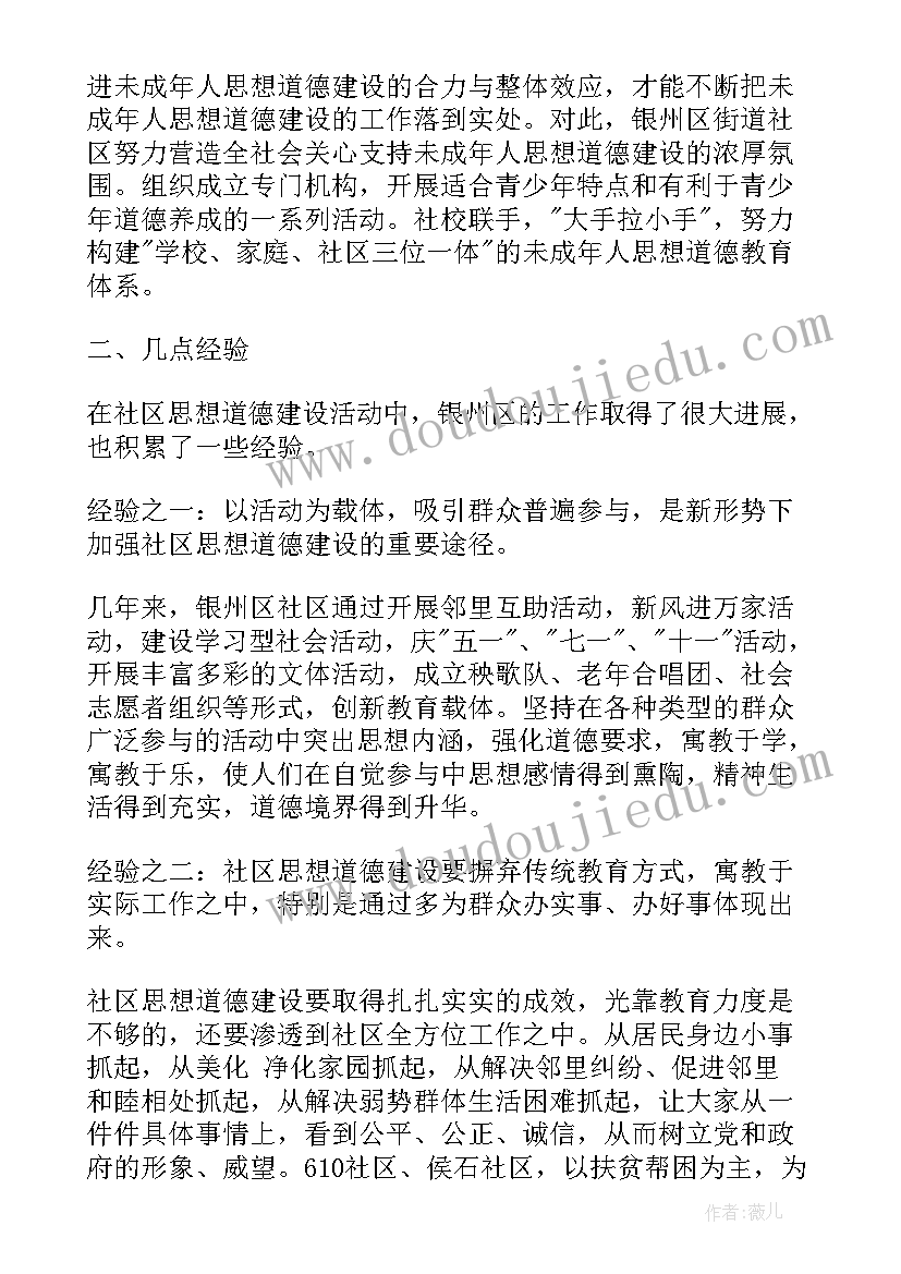 加强思想道德建设心得体会(通用5篇)