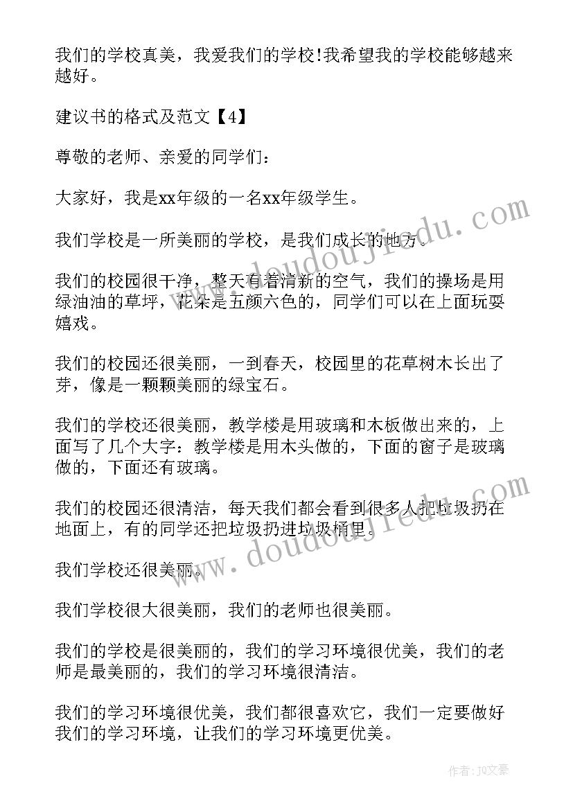 2023年申论公文建议格式 申论建议书的格式及(优质5篇)