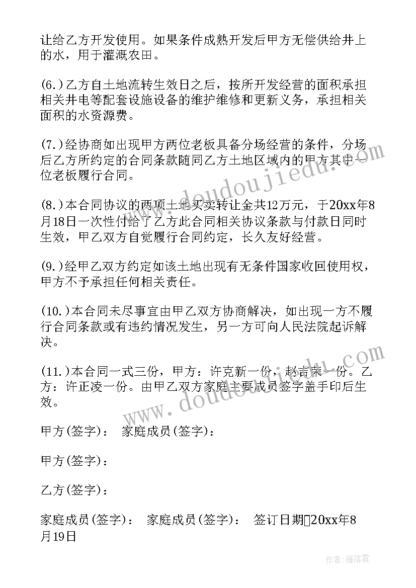 2023年集体土地转让合同样板 土地转让买卖合同(模板8篇)