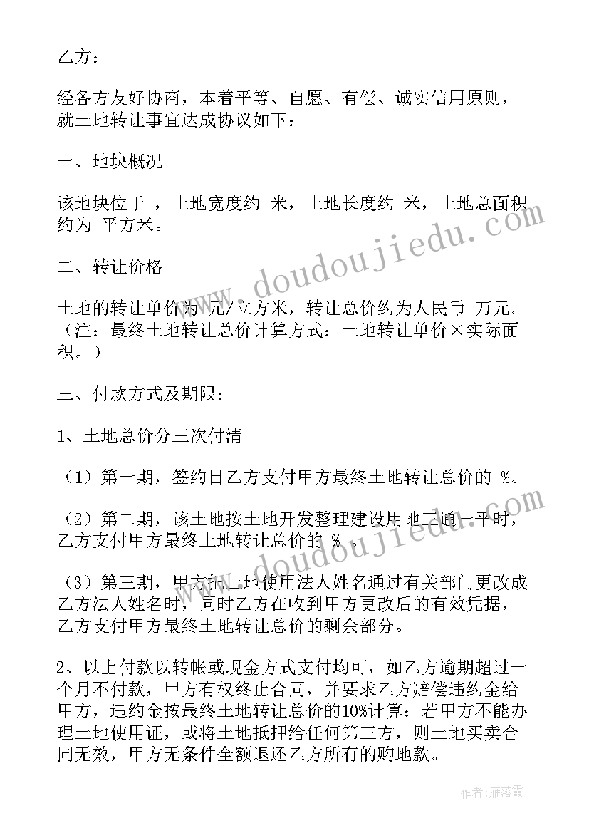 2023年集体土地转让合同样板 土地转让买卖合同(模板8篇)