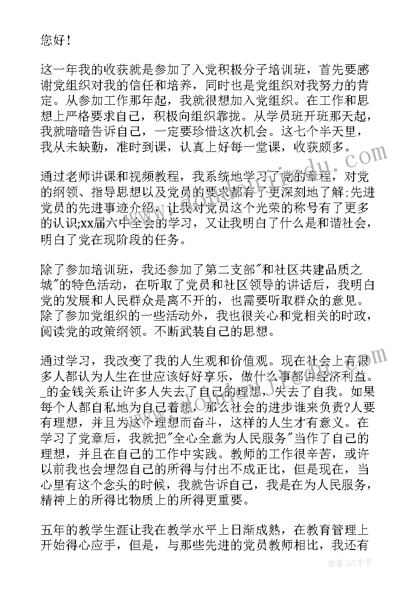 民警预备党员思想汇报第一季度(优秀9篇)