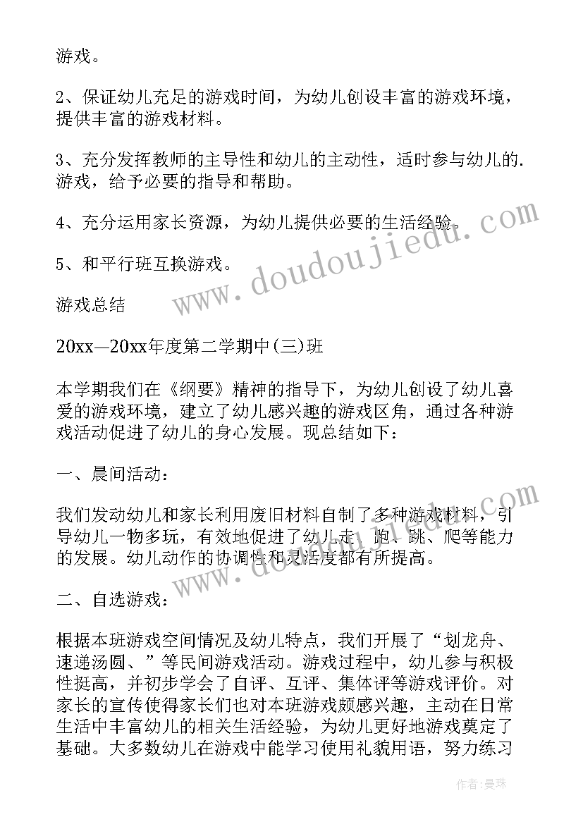 幼儿园大班游戏活动计划和总结(通用5篇)