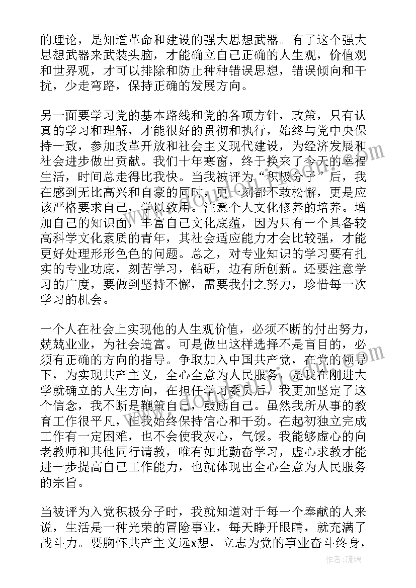 2023年积极分子思想汇报的正确格式(模板9篇)