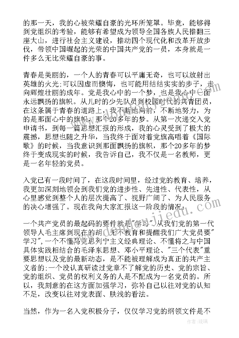 2023年积极分子思想汇报的正确格式(模板9篇)