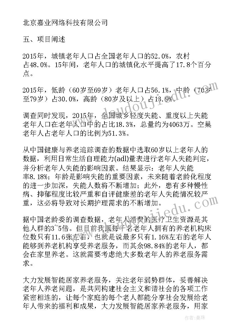 项目立项申请报告书(优秀5篇)