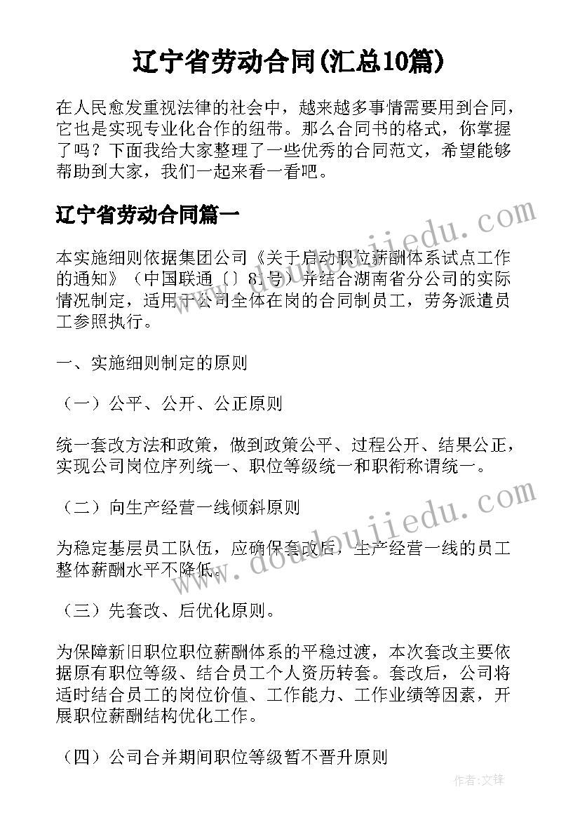 辽宁省劳动合同(汇总10篇)