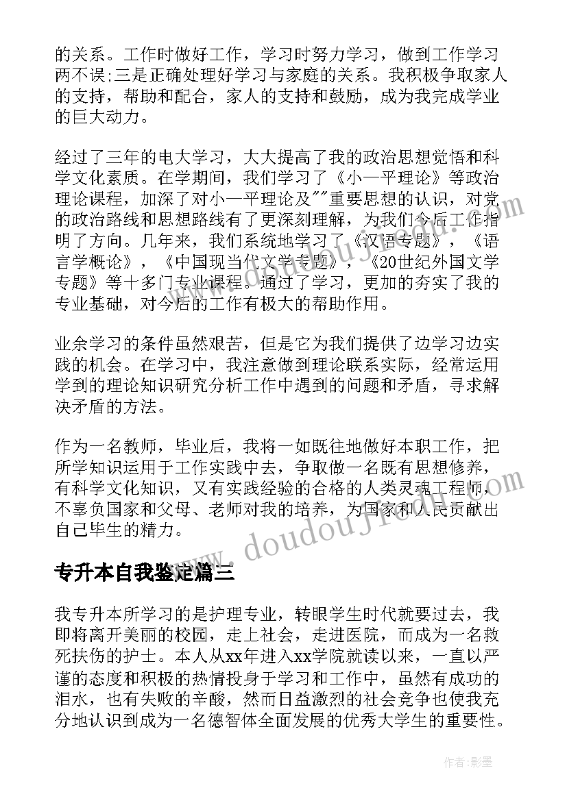 电商运营转正自我评价(实用9篇)