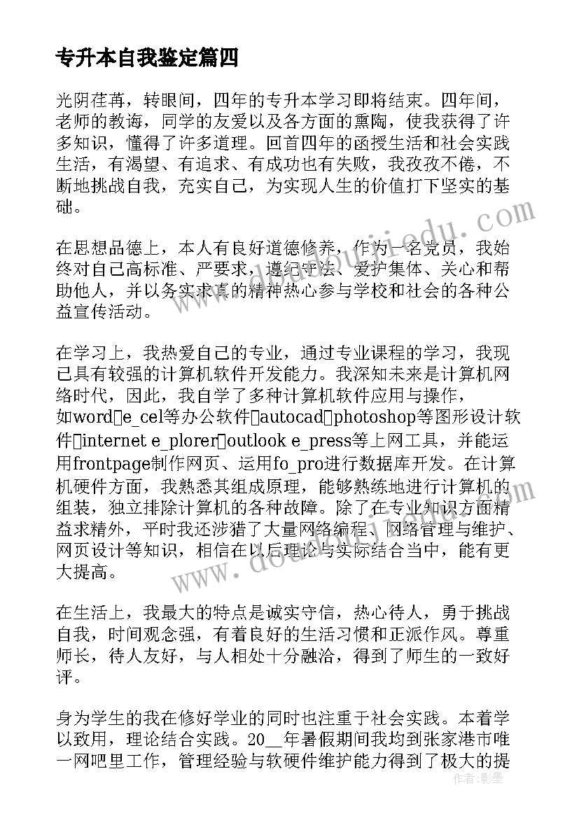 电商运营转正自我评价(实用9篇)