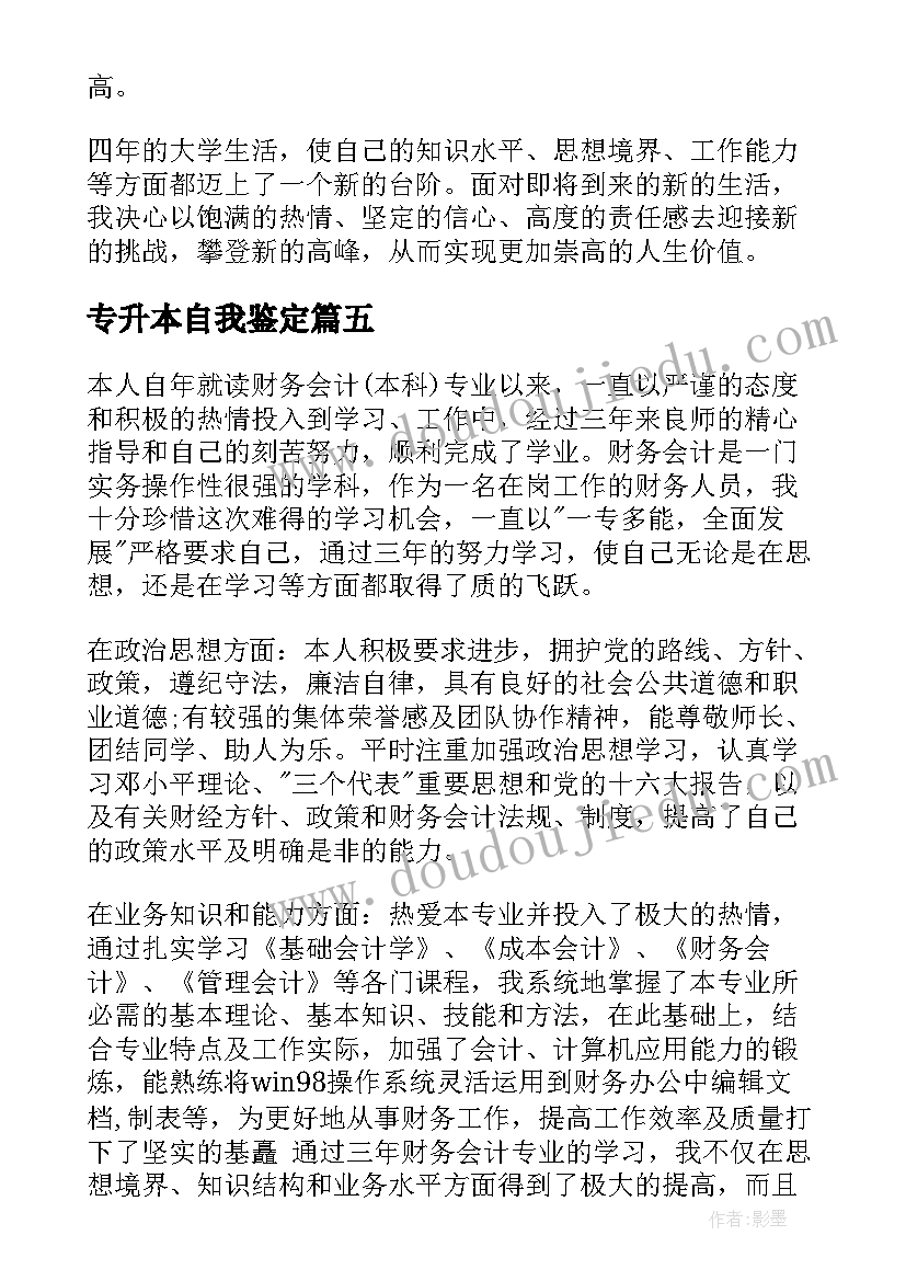 电商运营转正自我评价(实用9篇)