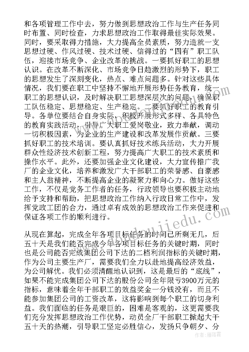 党建思想政治工作会讲话稿 思想政治工作会议讲话稿(大全5篇)