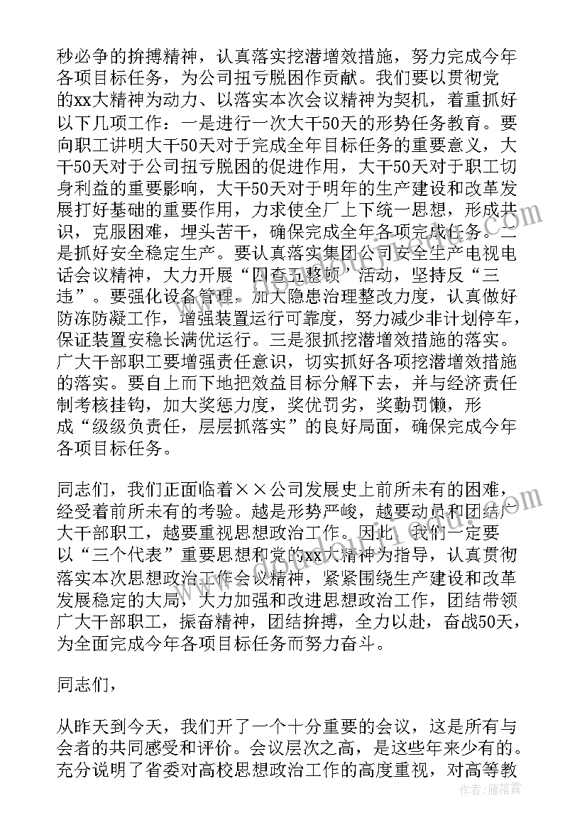 党建思想政治工作会讲话稿 思想政治工作会议讲话稿(大全5篇)