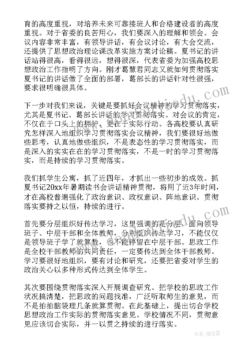 党建思想政治工作会讲话稿 思想政治工作会议讲话稿(大全5篇)