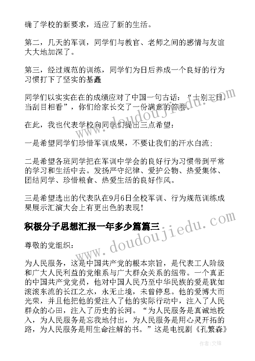 最新积极分子思想汇报一年多少篇(模板10篇)