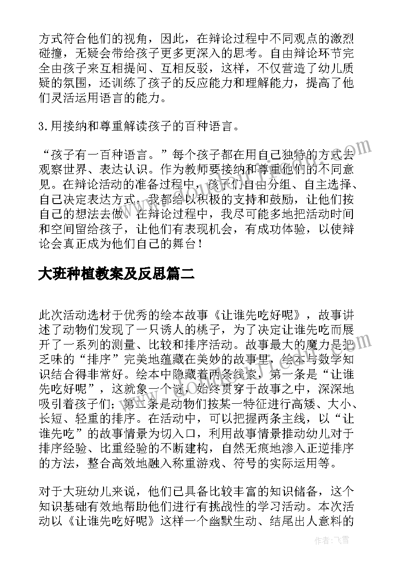 2023年大班种植教案及反思(精选6篇)