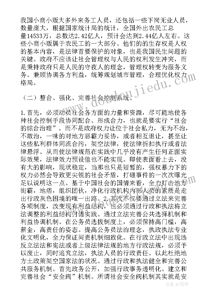 行政组织是啥 行政组织工作职责(优秀5篇)