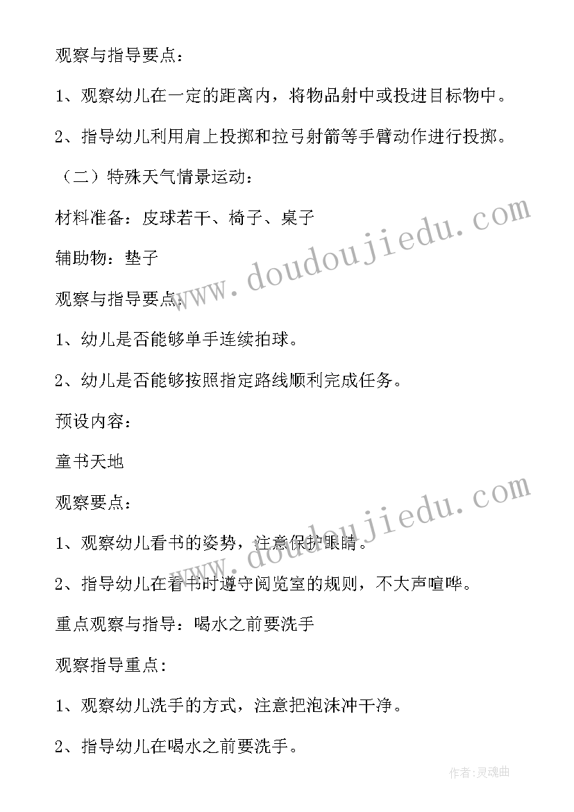 最新幼儿园家长半日观摩活动方案及流程 幼儿园半日家长开放日活动方案(实用5篇)