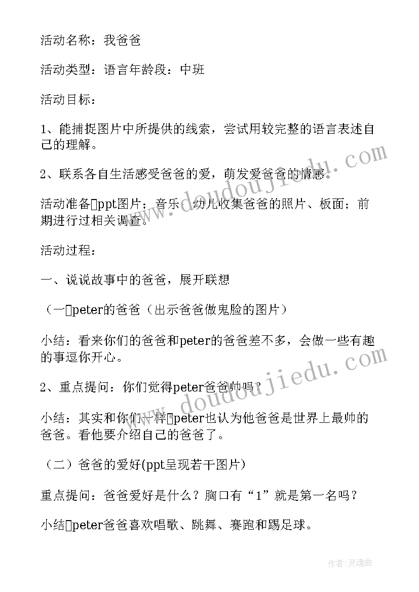 最新幼儿园家长半日观摩活动方案及流程 幼儿园半日家长开放日活动方案(实用5篇)