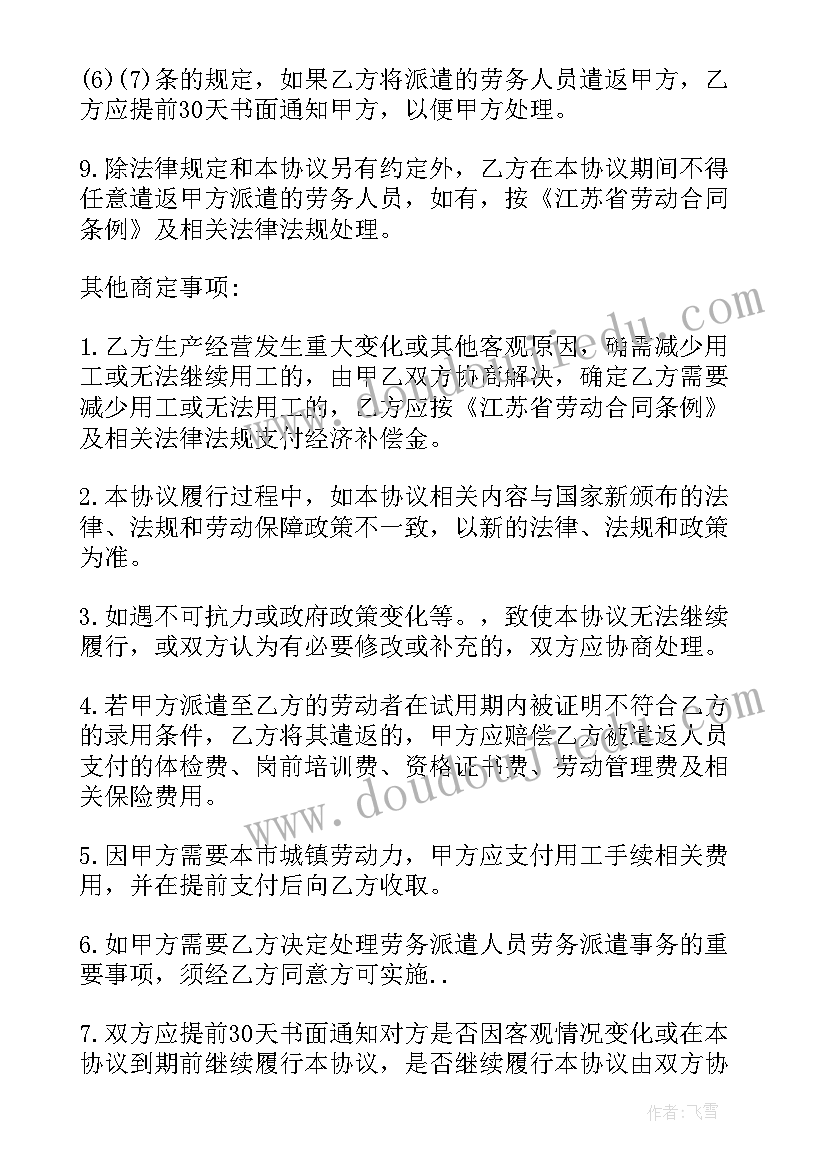 劳务派遣与合同工福利区别(精选8篇)