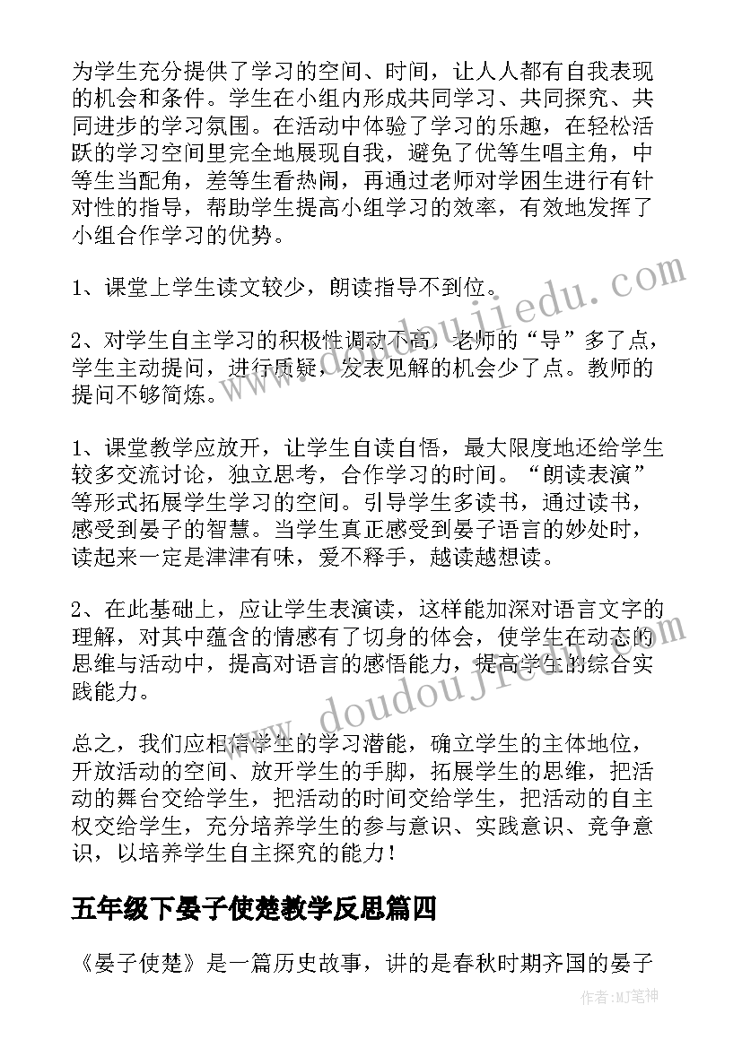 五年级下晏子使楚教学反思 五年级语文晏子使楚教学反思(大全5篇)