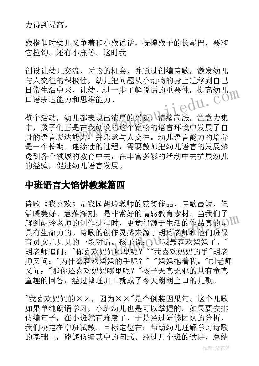 中班语言大馅饼教案 中班语言活动教学反思(通用10篇)