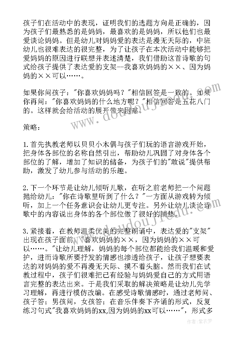 中班语言大馅饼教案 中班语言活动教学反思(通用10篇)