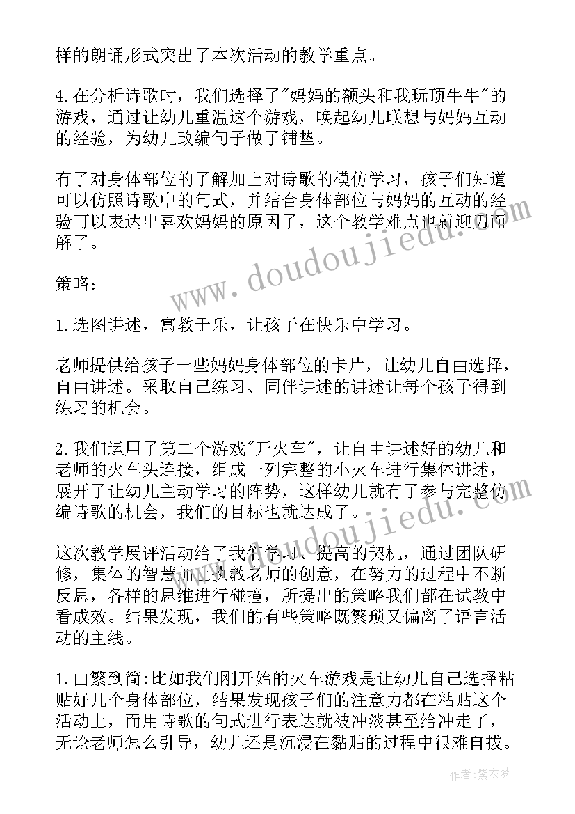 中班语言大馅饼教案 中班语言活动教学反思(通用10篇)