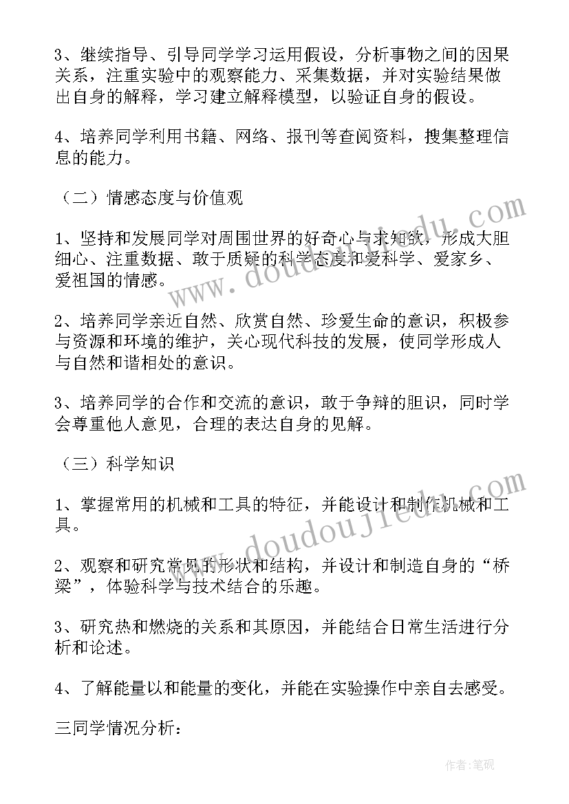 2023年小学四年级科学教学计划第一学期总结(汇总5篇)