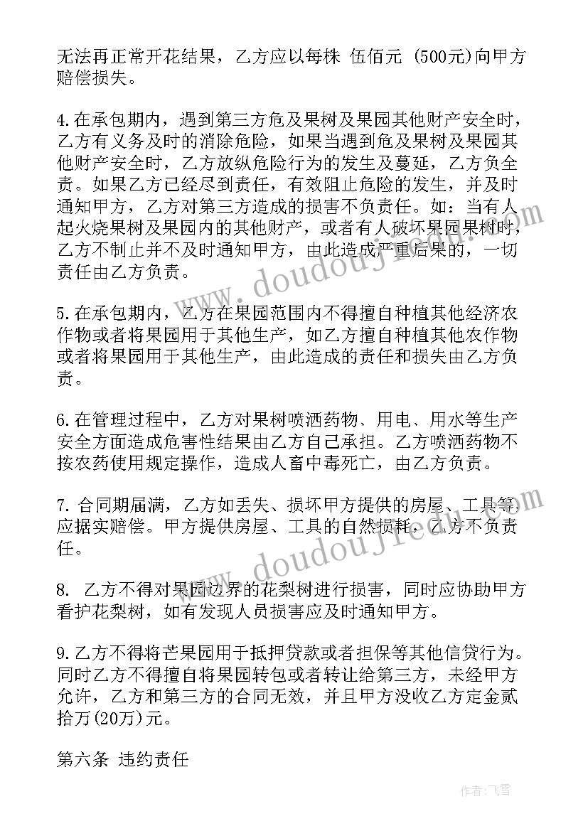 2023年货物转让合同协议书(汇总5篇)