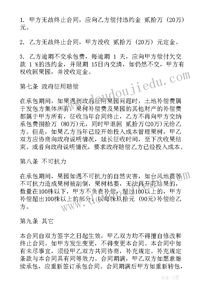 2023年货物转让合同协议书(汇总5篇)