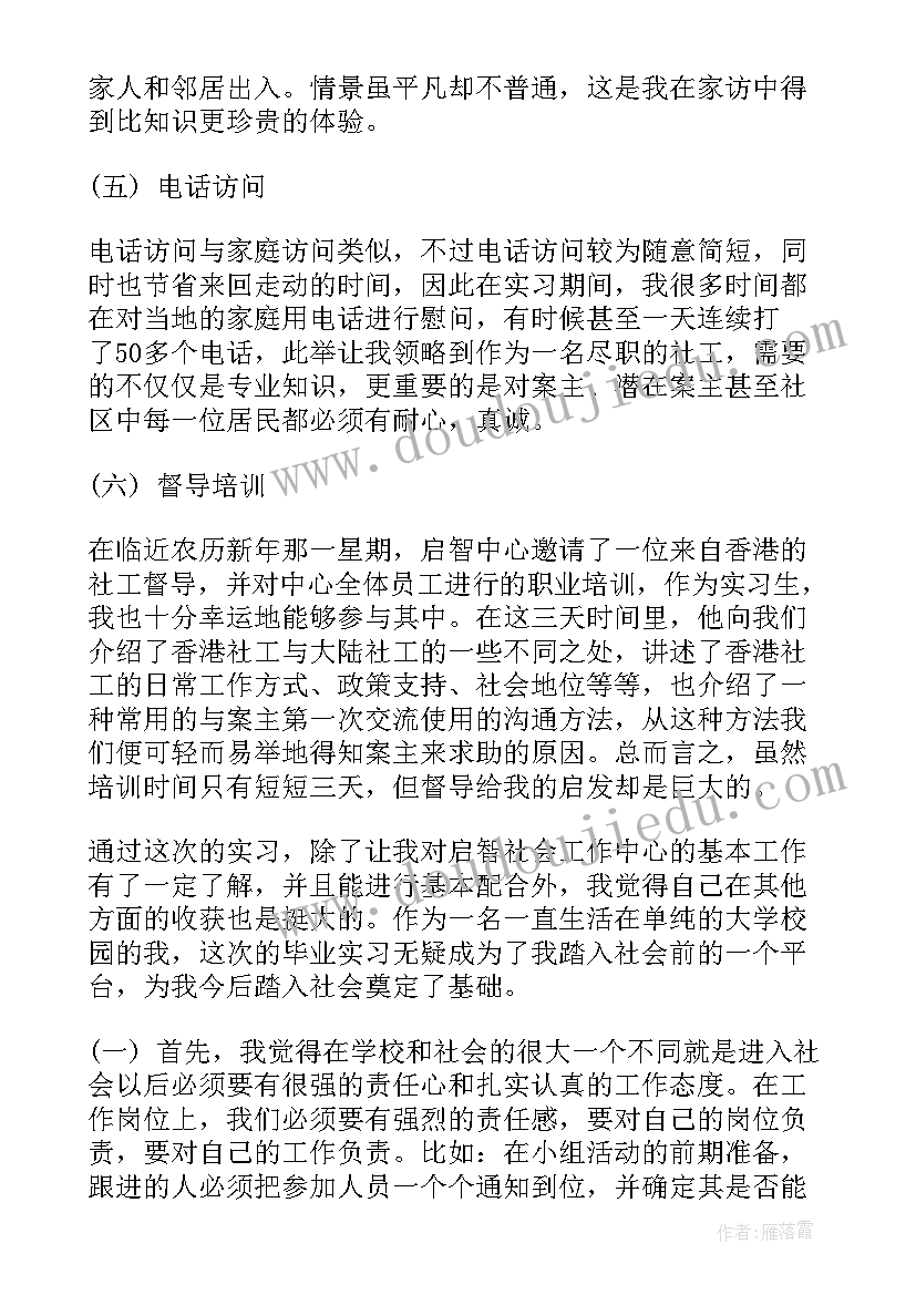 2023年社会工作专业实践报告(通用5篇)