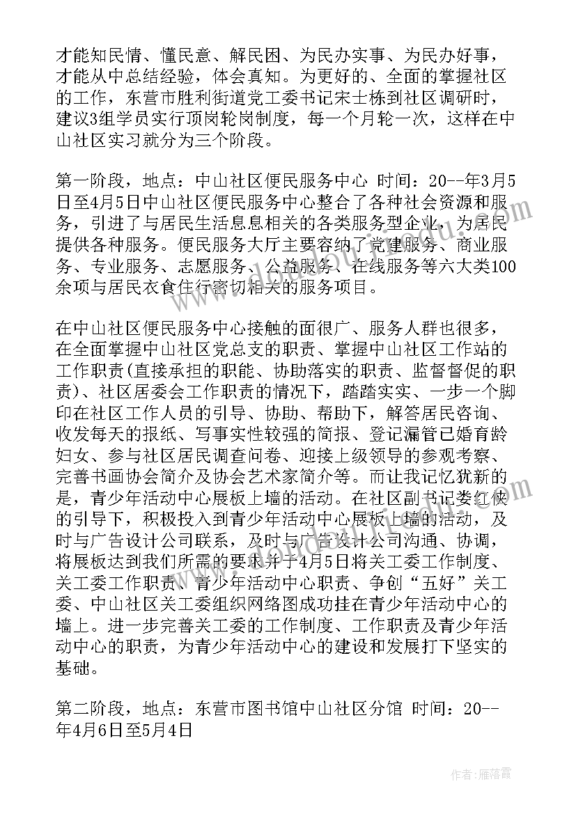 2023年社会工作专业实践报告(通用5篇)