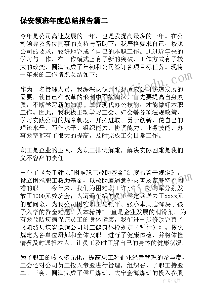 最新保安领班年度总结报告 保安个人述职报告(大全8篇)