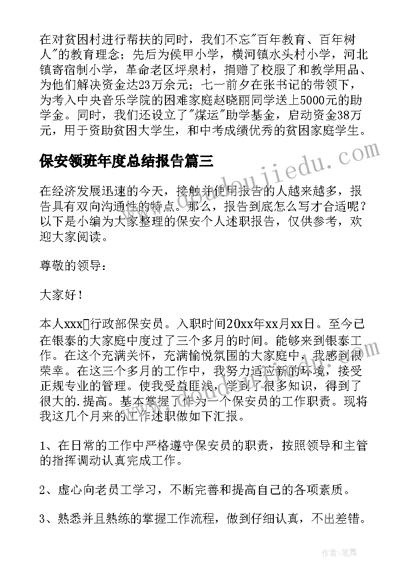 最新保安领班年度总结报告 保安个人述职报告(大全8篇)